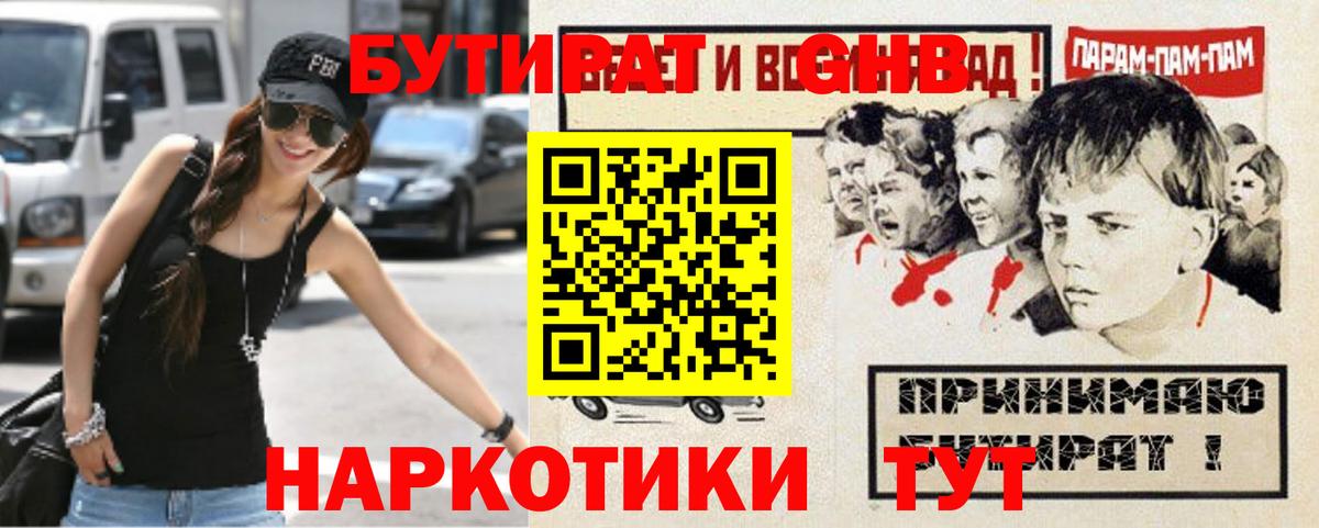 БУТИРАТ жидкий экстази  Вход с VPN  Бутират  Кулебаки 