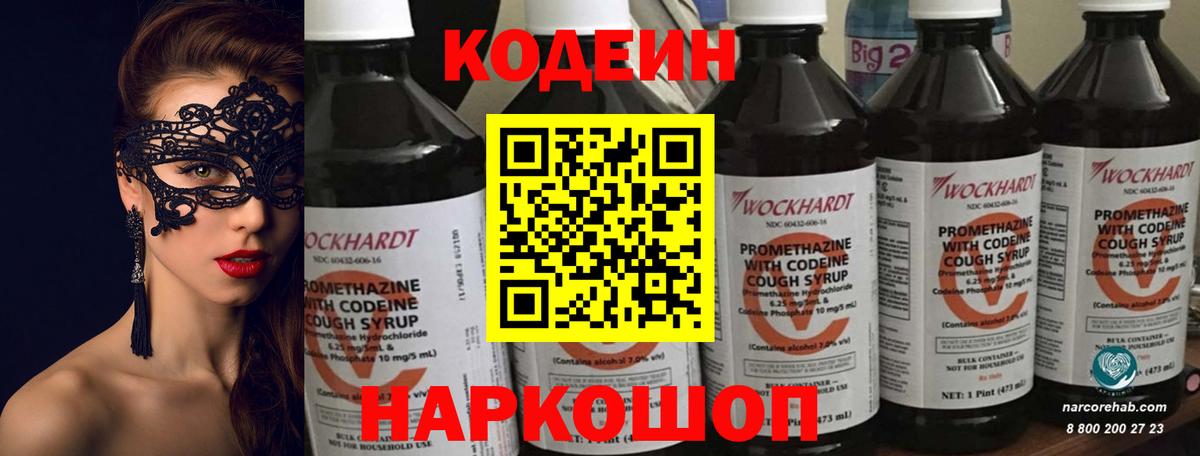 Codein Purple Drank Кулебаки