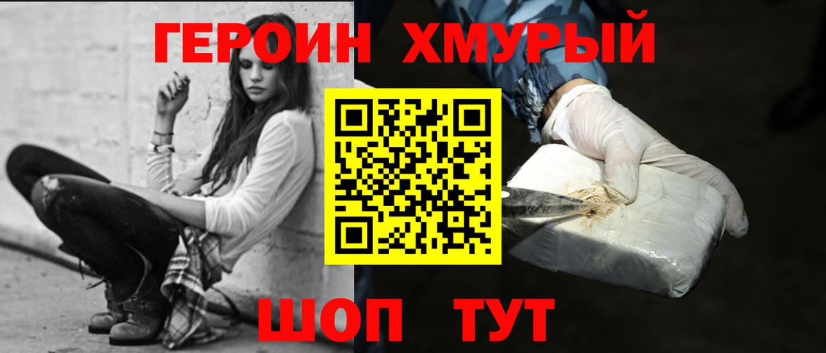 Героин  Вход с VPN  Кулебаки  Героин Heroin 