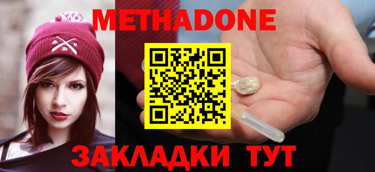 МЕТАДОН кристалл Кулебаки